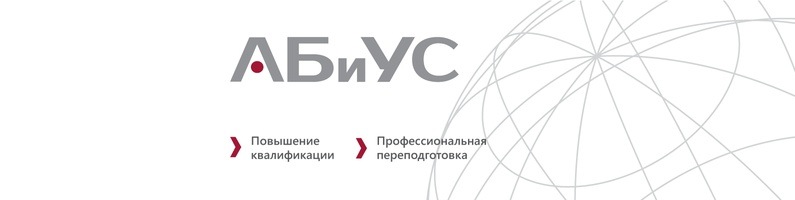 Сессия под ключ АБиУС