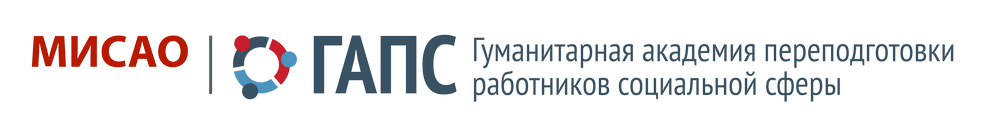 Сессия под ключ ГАПС